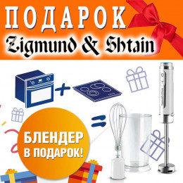 Акция Zigmund & Shtain с 01 ноября 2017 Акция Zigmund & Shtain с 01 ноября 2017